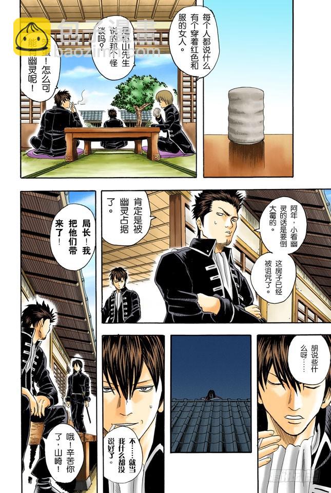 《银魂（全彩版）》大家要小心传送带 第8页