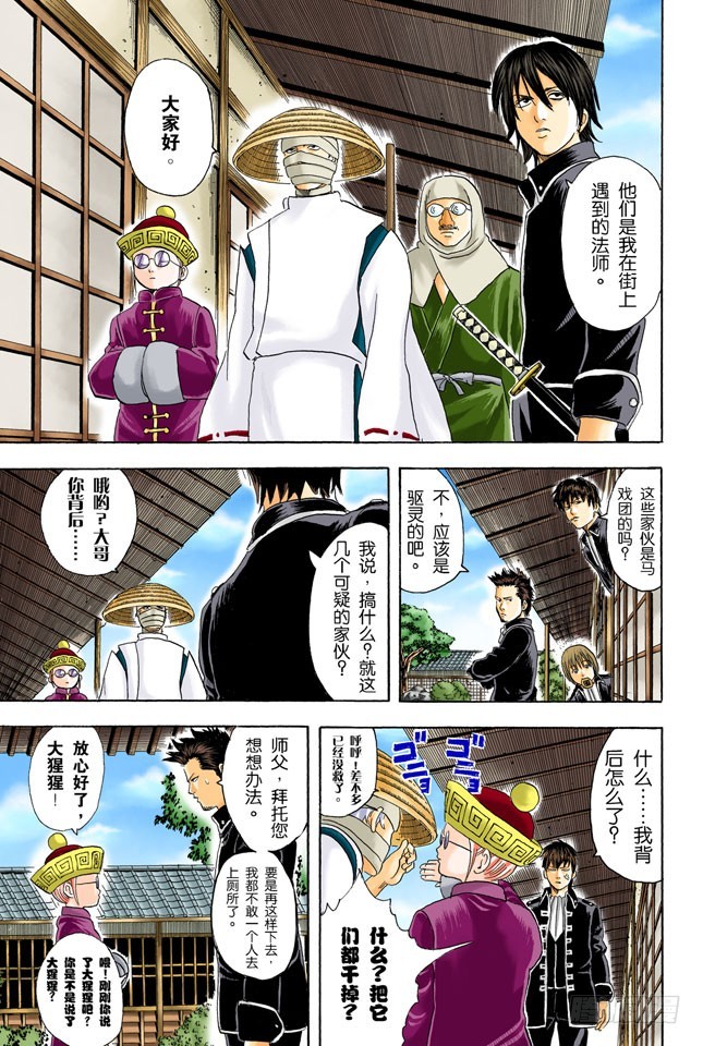 《银魂（全彩版）》大家要小心传送带 第9页