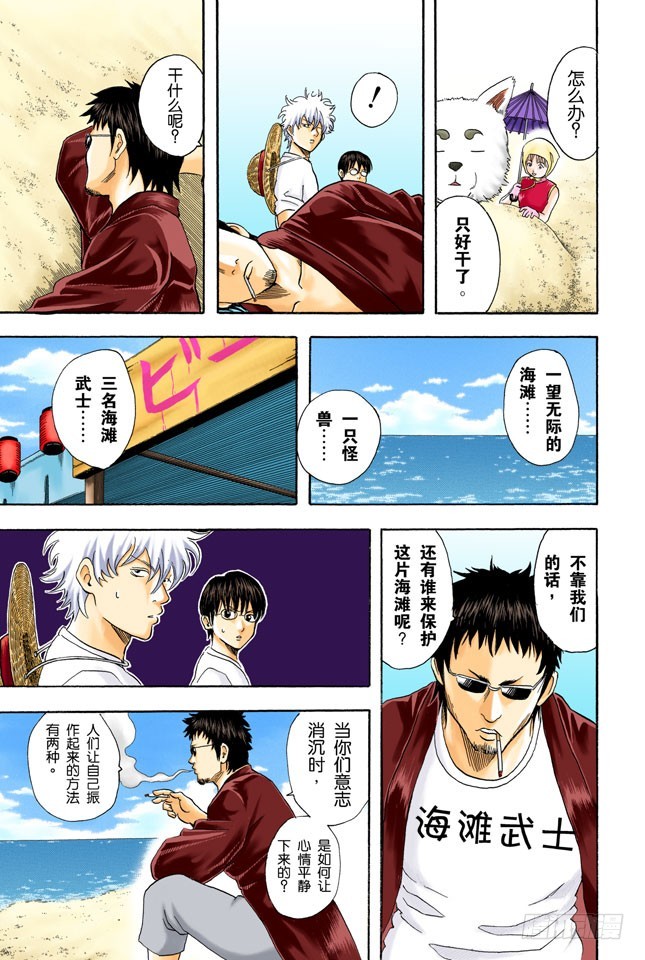 《银魂（全彩版）》海水怎么会咸咸的？不是因为你们城里人边游泳边小便吗！ 第10页