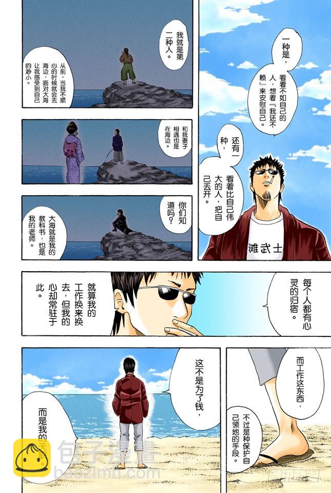 《银魂（全彩版）》海水怎么会咸咸的？不是因为你们城里人边游泳边小便吗！ 第11页