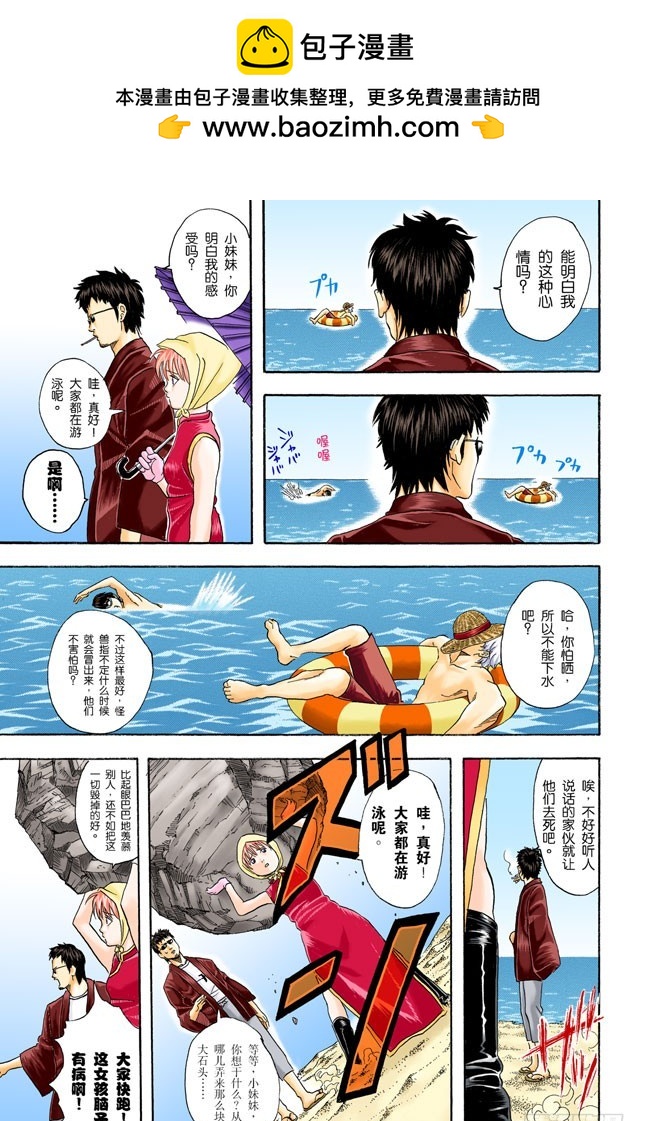 《银魂（全彩版）》海水怎么会咸咸的？不是因为你们城里人边游泳边小便吗！ 第12页