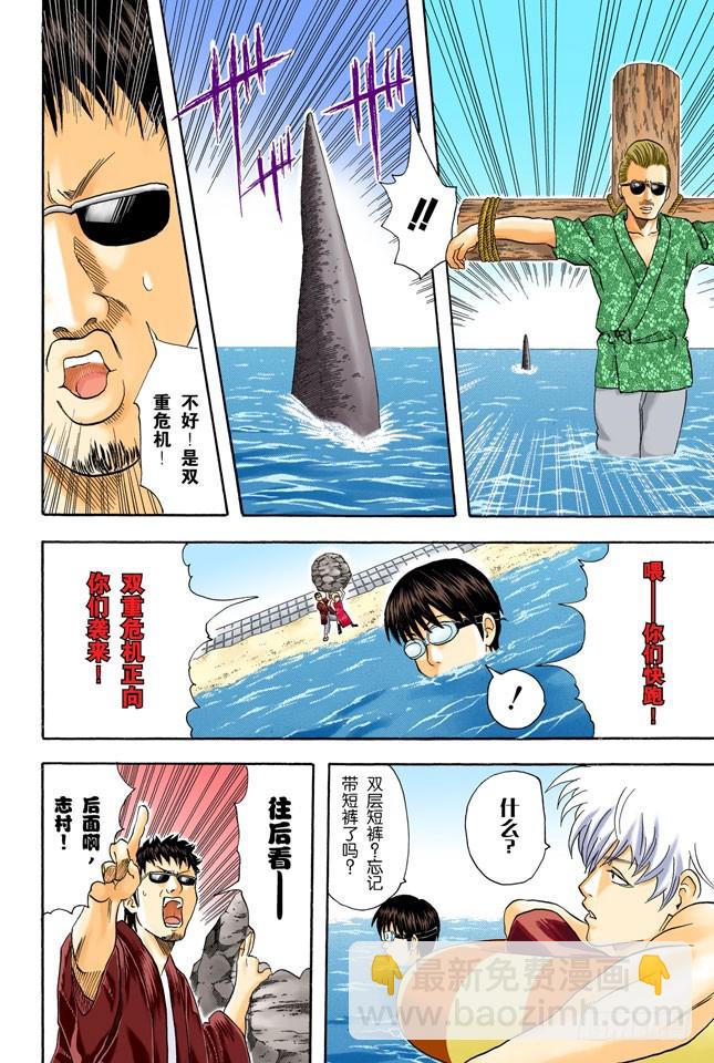 《银魂（全彩版）》海水怎么会咸咸的？不是因为你们城里人边游泳边小便吗！ 第13页