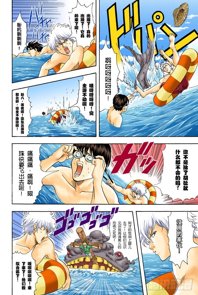 《银魂（全彩版）》海水怎么会咸咸的？不是因为你们城里人边游泳边小便吗！ 第15页