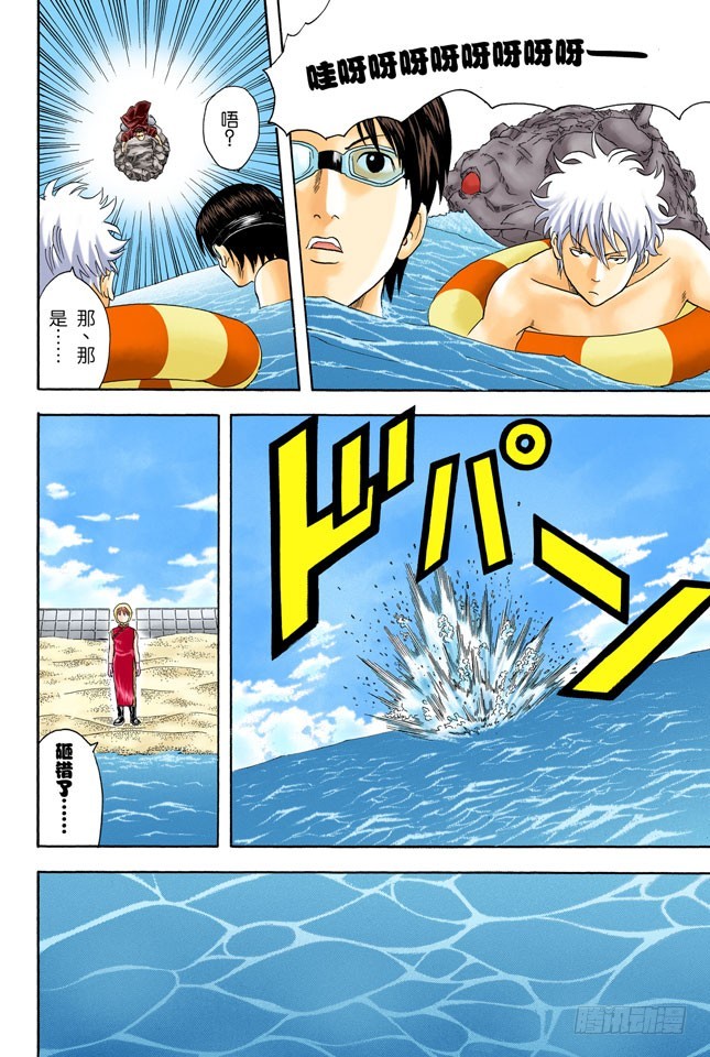《银魂（全彩版）》海水怎么会咸咸的？不是因为你们城里人边游泳边小便吗！ 第17页