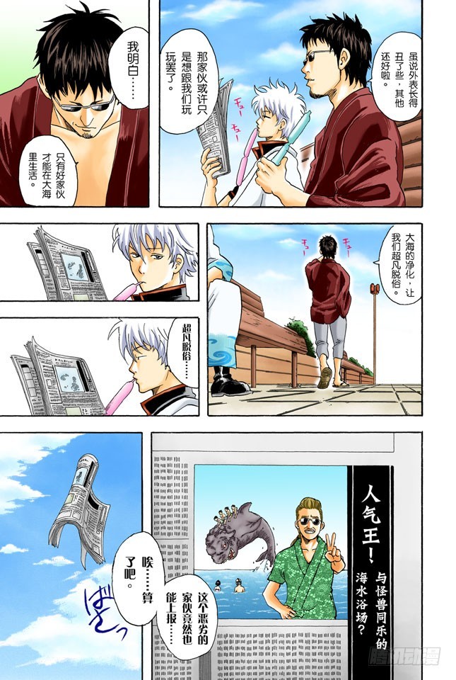 《银魂（全彩版）》海水怎么会咸咸的？不是因为你们城里人边游泳边小便吗！ 第20页