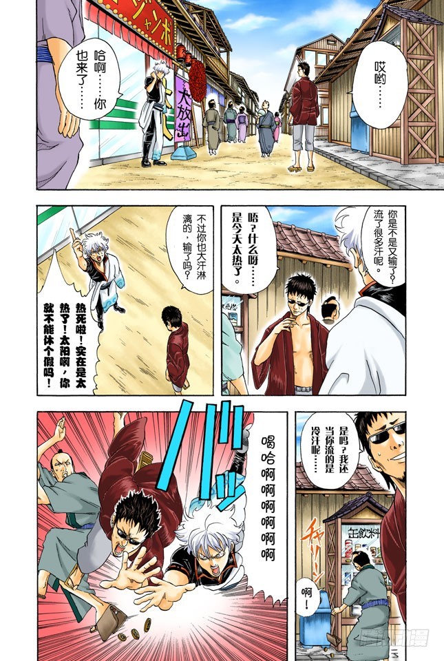 《银魂（全彩版）》海水怎么会咸咸的？不是因为你们城里人边游泳边小便吗！ 第3页