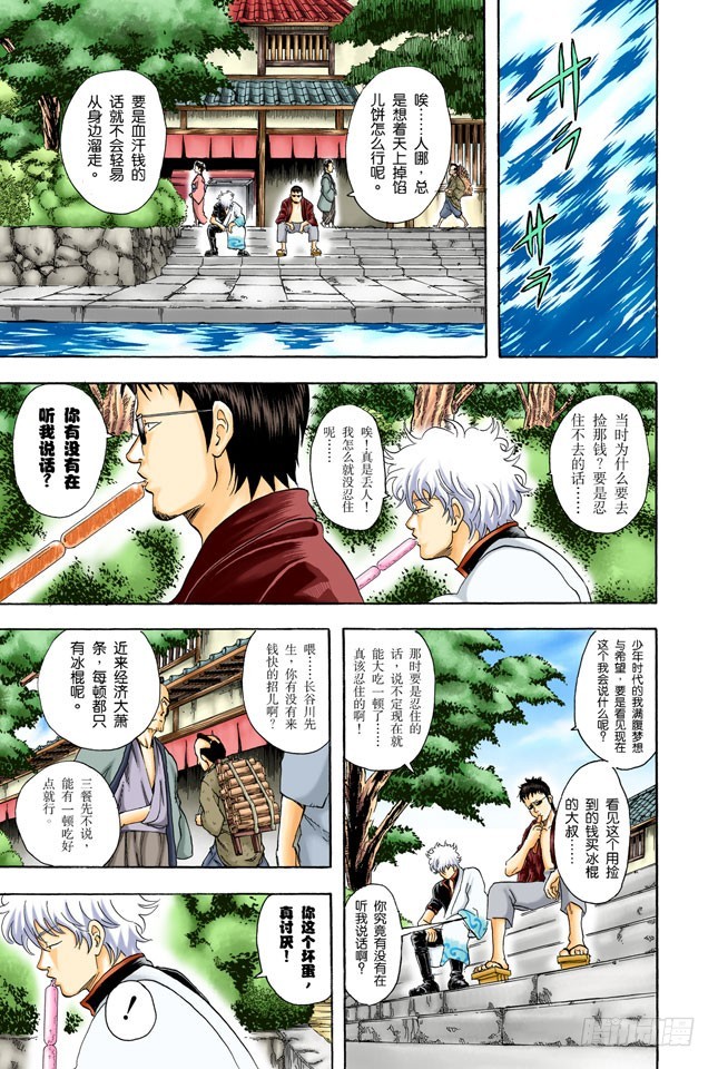 《银魂（全彩版）》海水怎么会咸咸的？不是因为你们城里人边游泳边小便吗！ 第4页