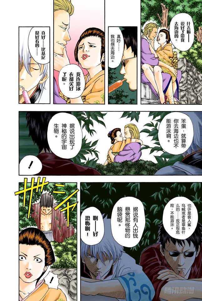 《银魂（全彩版）》海水怎么会咸咸的？不是因为你们城里人边游泳边小便吗！ 第5页