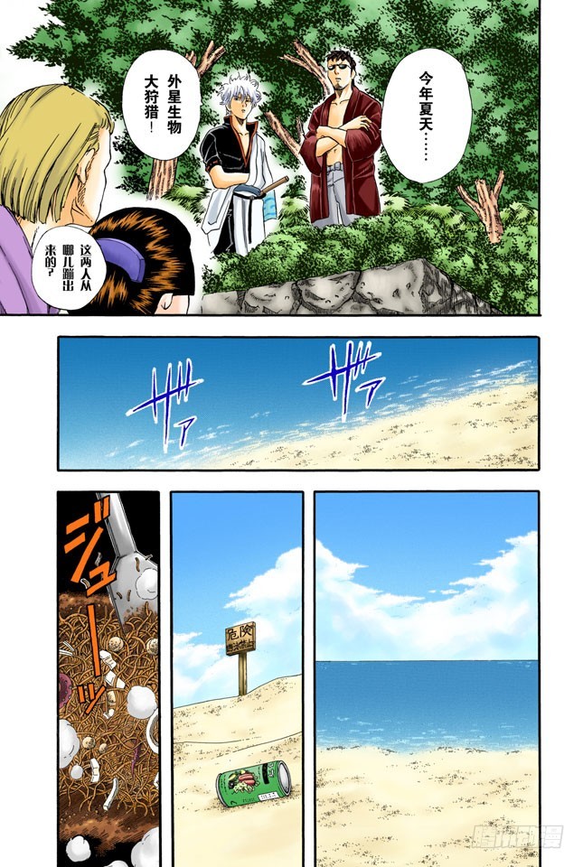 《银魂（全彩版）》海水怎么会咸咸的？不是因为你们城里人边游泳边小便吗！ 第6页