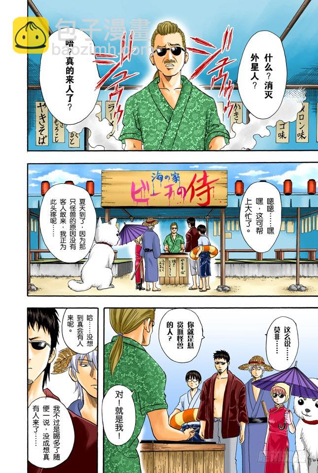 《银魂（全彩版）》海水怎么会咸咸的？不是因为你们城里人边游泳边小便吗！ 第7页