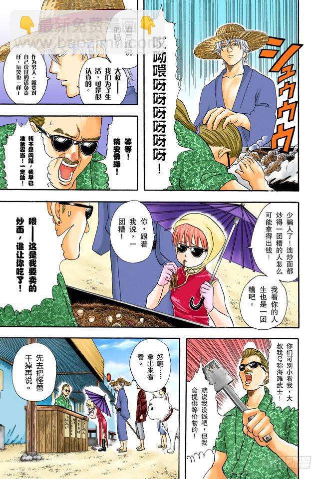 《银魂（全彩版）》海水怎么会咸咸的？不是因为你们城里人边游泳边小便吗！ 第8页