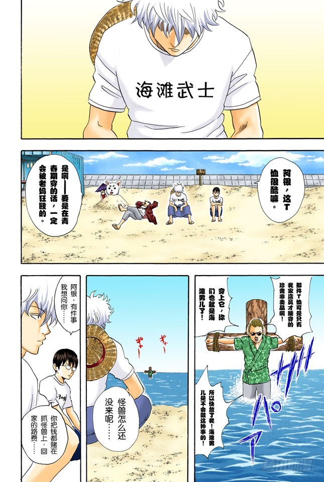 《银魂（全彩版）》海水怎么会咸咸的？不是因为你们城里人边游泳边小便吗！ 第9页