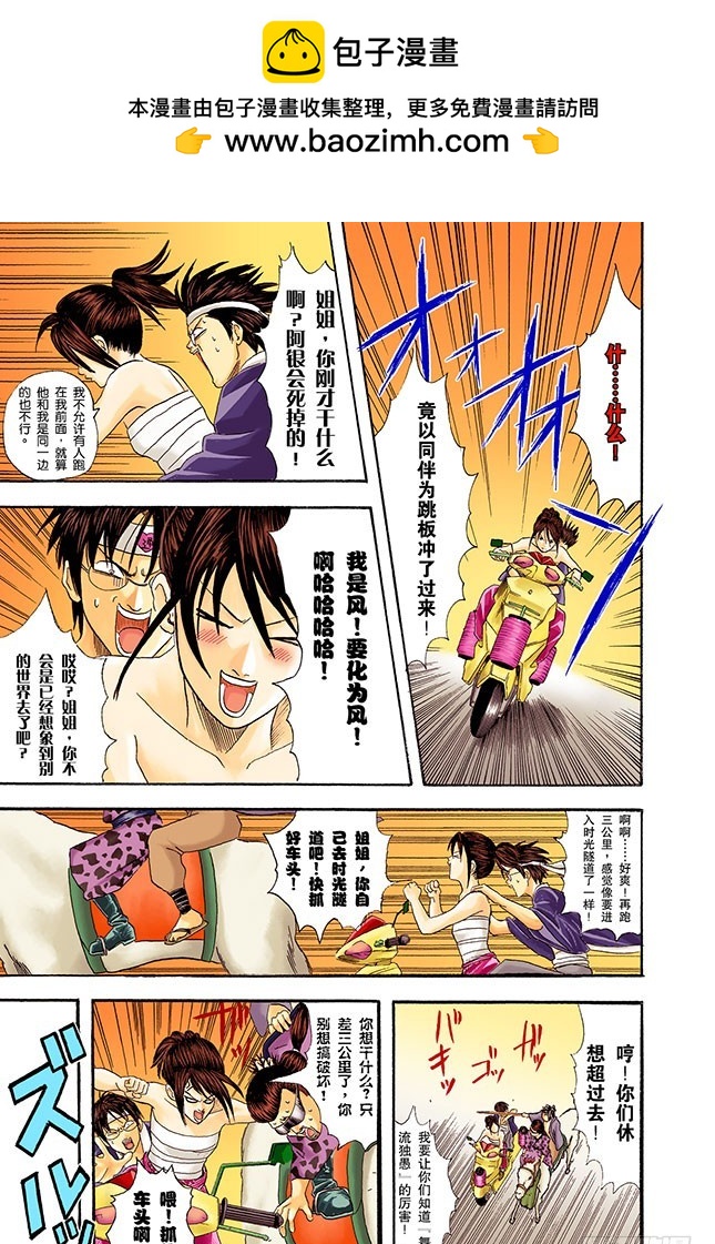 《银魂（全彩版）》停止飙车吧！ 第11页