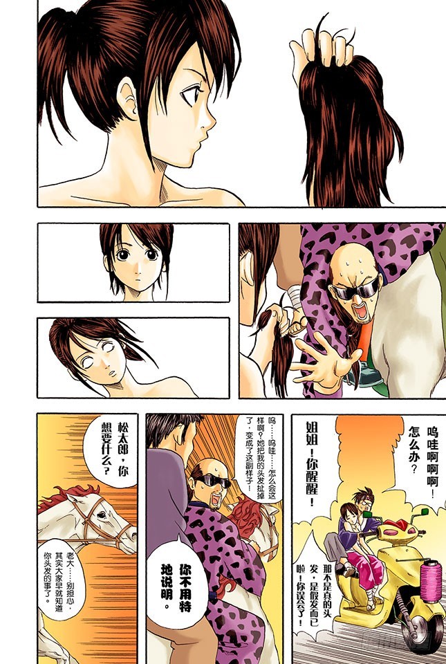 《银魂（全彩版）》停止飙车吧！ 第12页