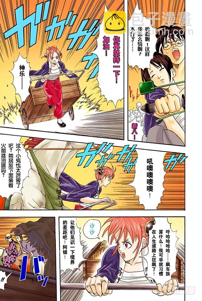 《银魂（全彩版）》停止飙车吧！ 第13页