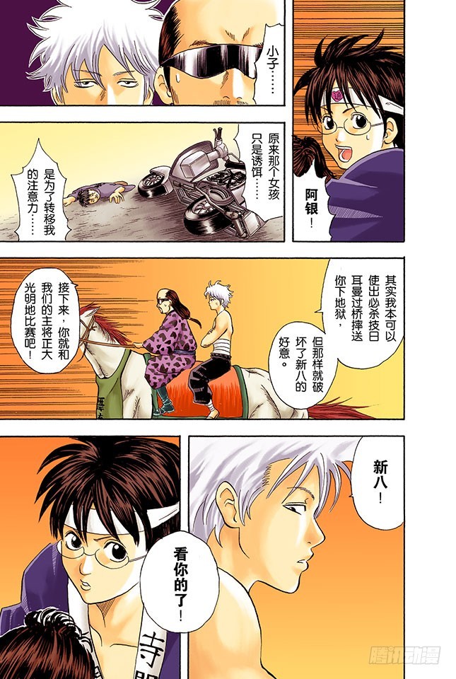 《银魂（全彩版）》停止飙车吧！ 第15页