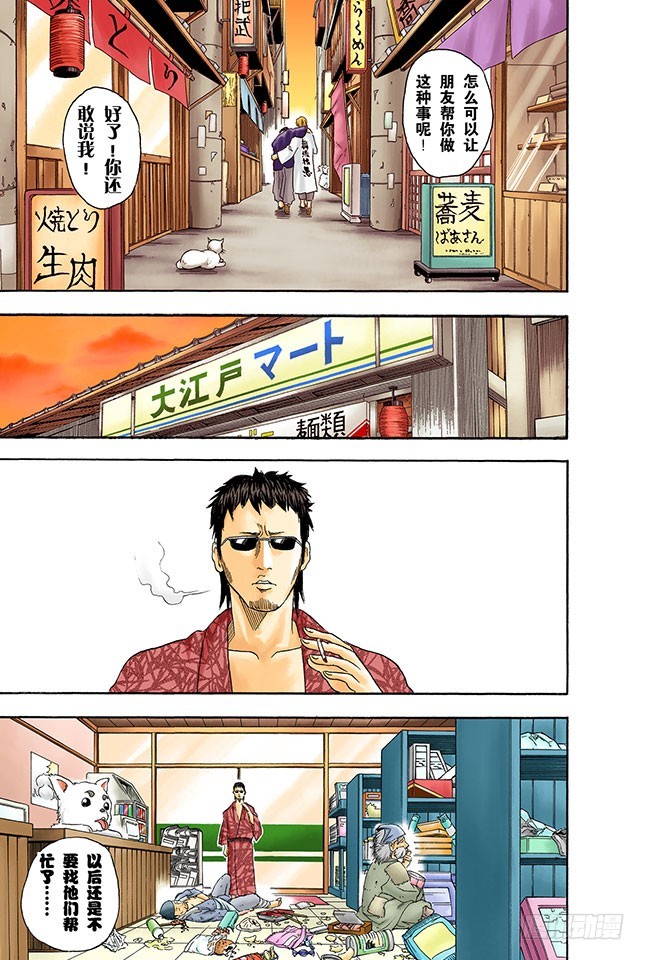 《银魂（全彩版）》停止飙车吧！ 第19页