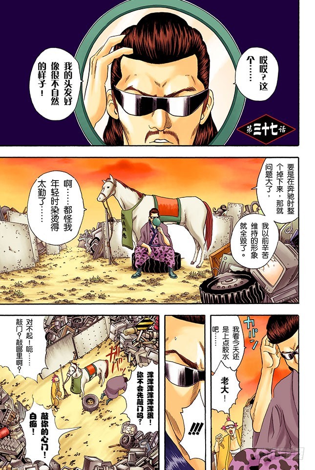 《银魂（全彩版）》停止飙车吧！ 第1页