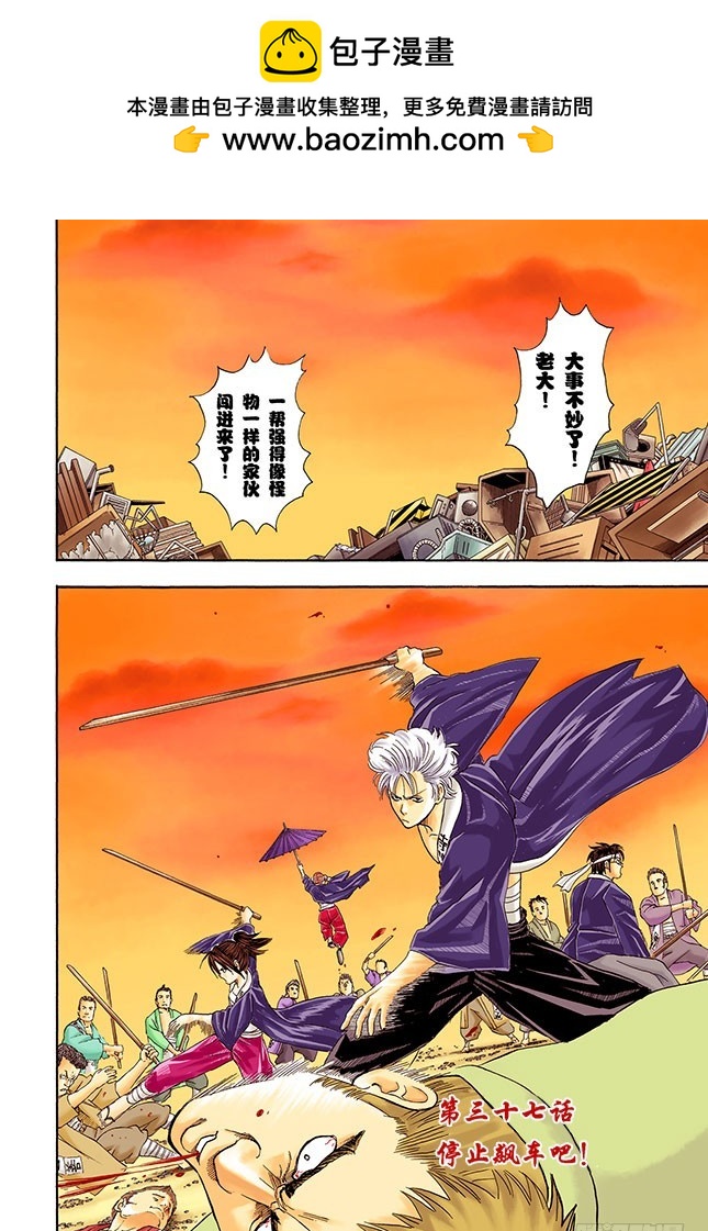 《银魂（全彩版）》停止飙车吧！ 第2页