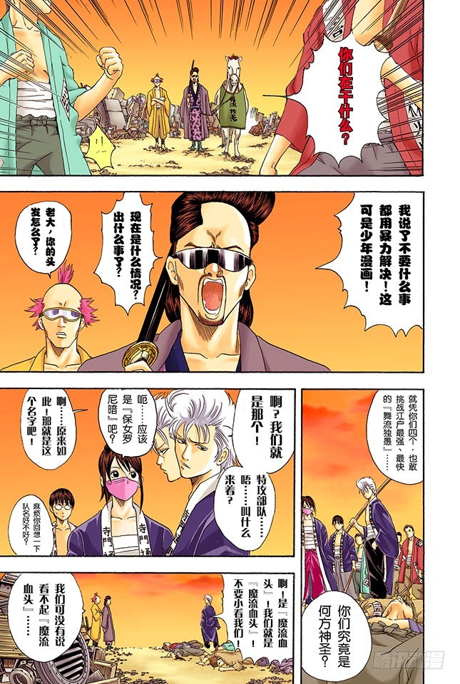 《银魂（全彩版）》停止飙车吧！ 第3页