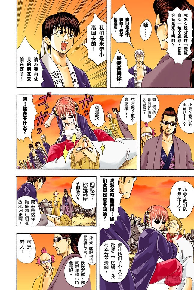 《银魂（全彩版）》停止飙车吧！ 第4页