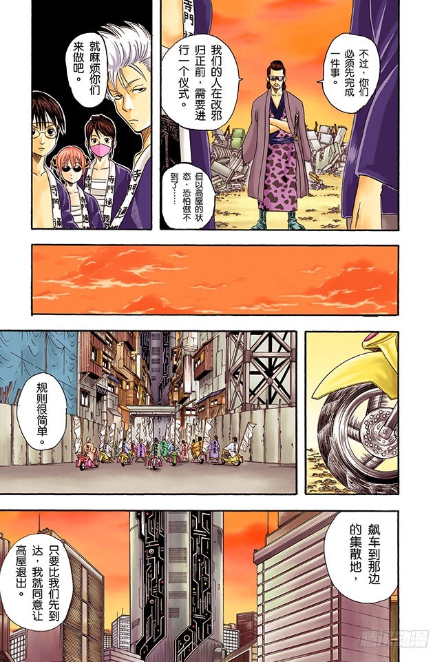 《银魂（全彩版）》停止飙车吧！ 第5页