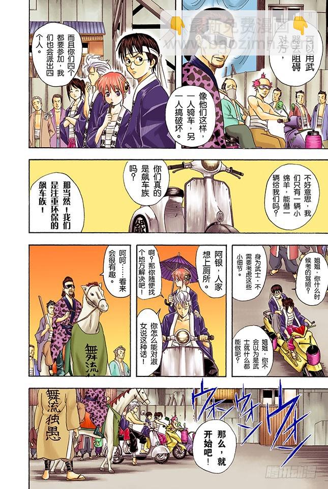 《银魂（全彩版）》停止飙车吧！ 第6页