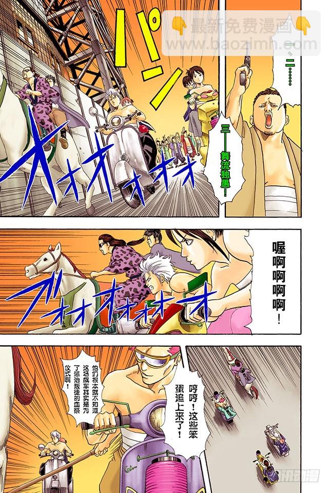 《银魂（全彩版）》停止飙车吧！ 第7页