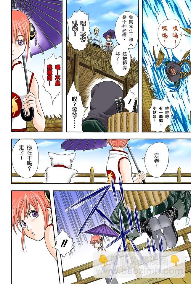 《银魂（全彩版）》不必惊慌！还是有冻结期制度的！ 第10页