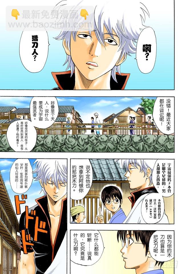 《银魂（全彩版）》不必惊慌！还是有冻结期制度的！ 第11页