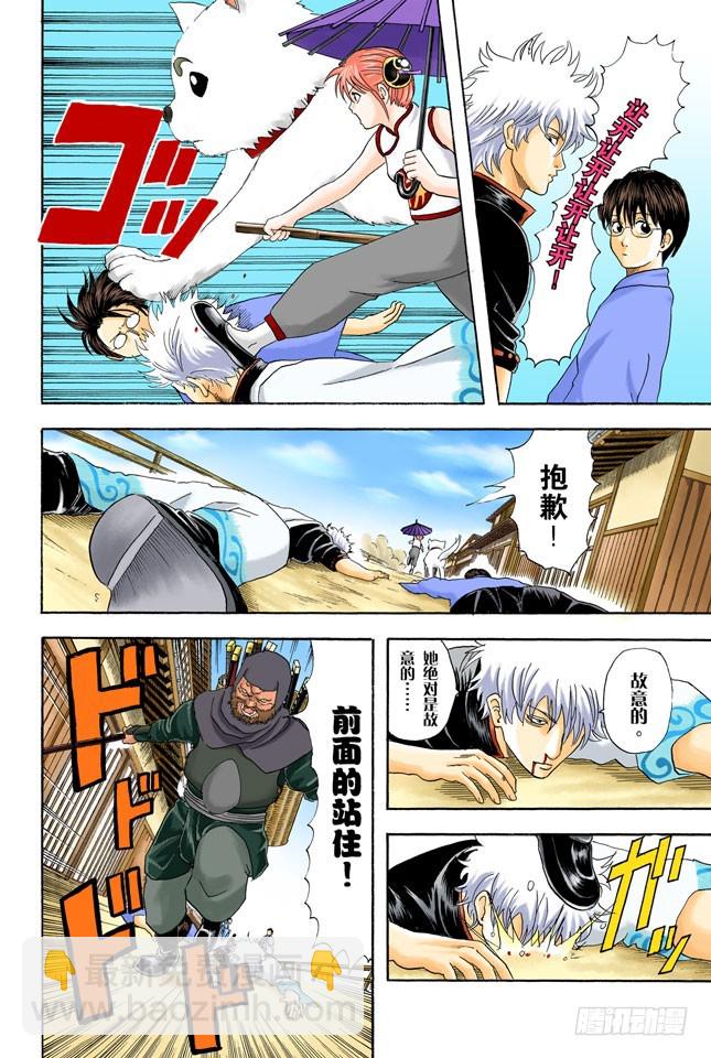 《银魂（全彩版）》不必惊慌！还是有冻结期制度的！ 第12页