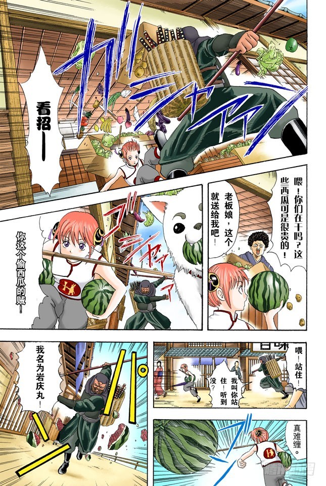 《银魂（全彩版）》不必惊慌！还是有冻结期制度的！ 第13页