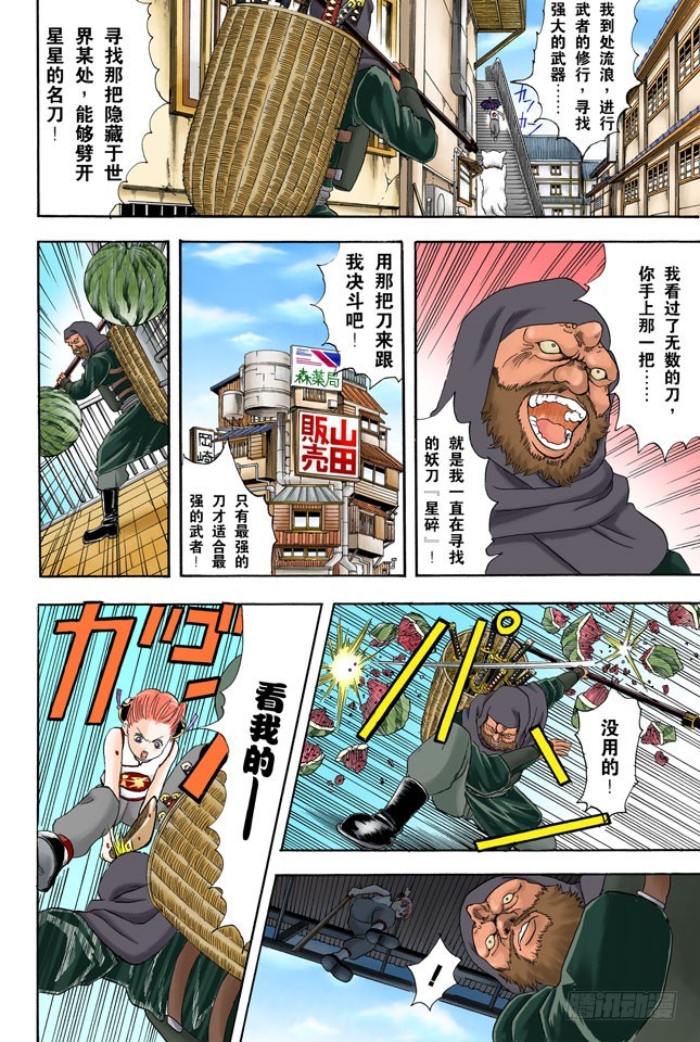 《银魂（全彩版）》不必惊慌！还是有冻结期制度的！ 第14页