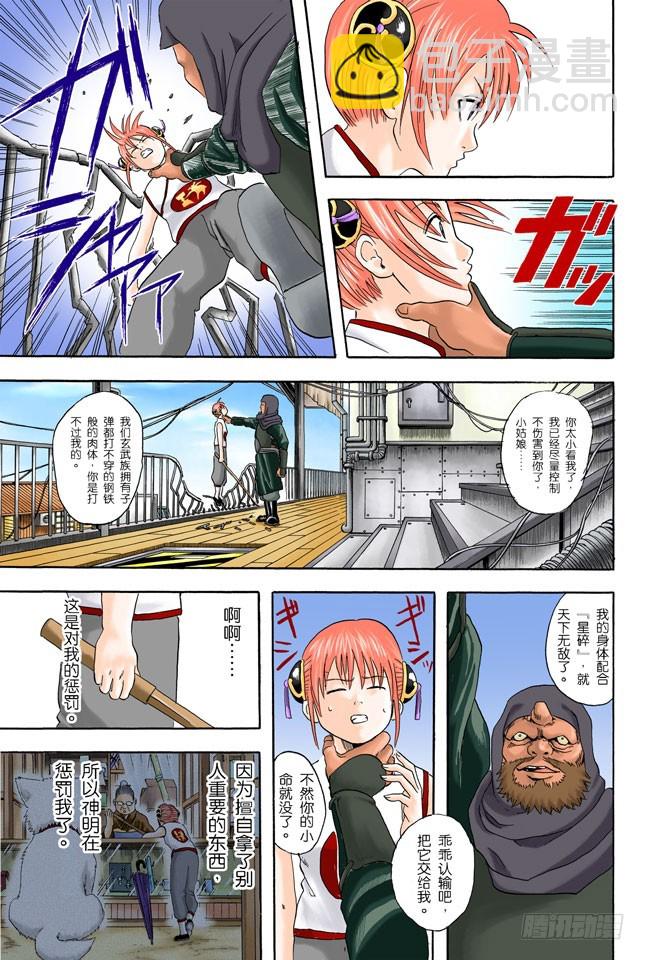 《银魂（全彩版）》不必惊慌！还是有冻结期制度的！ 第15页
