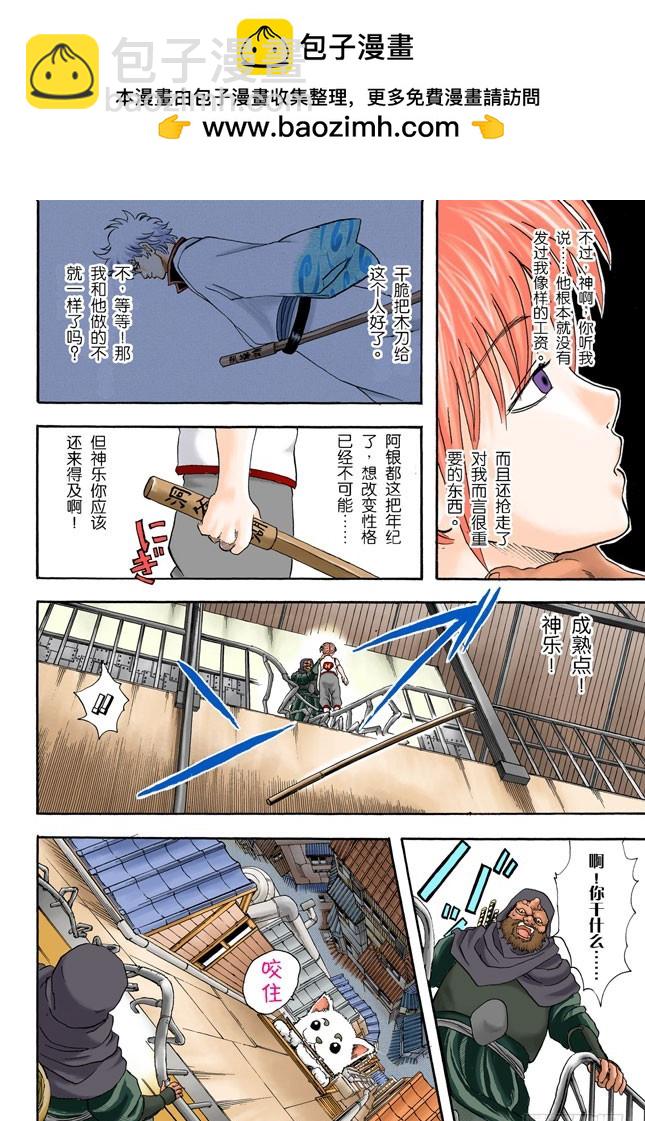《银魂（全彩版）》不必惊慌！还是有冻结期制度的！ 第16页