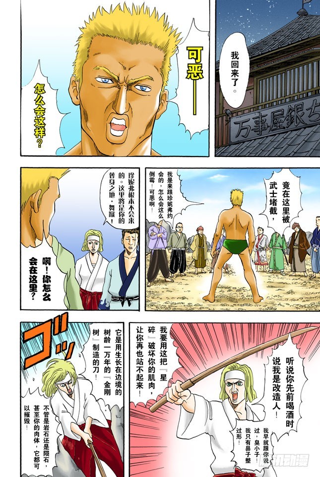 《银魂（全彩版）》不必惊慌！还是有冻结期制度的！ 第18页