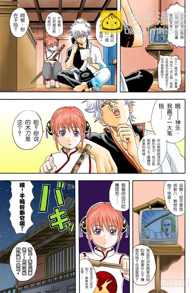 《银魂（全彩版）》不必惊慌！还是有冻结期制度的！ 第19页