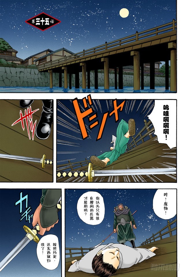 《银魂（全彩版）》不必惊慌！还是有冻结期制度的！ 第1页