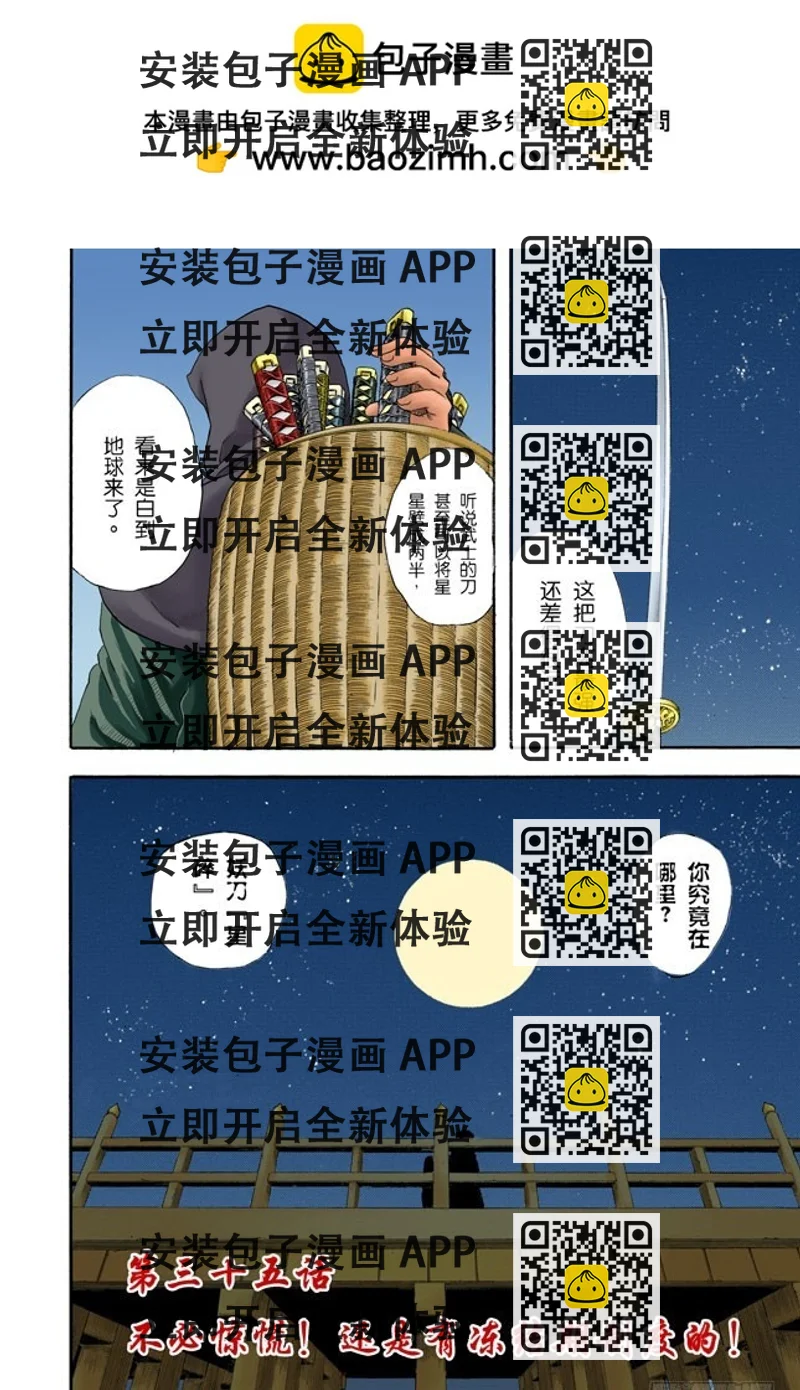 《银魂（全彩版）》不必惊慌！还是有冻结期制度的！ 第2页