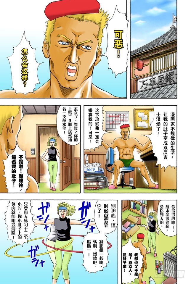 《银魂（全彩版）》不必惊慌！还是有冻结期制度的！ 第3页