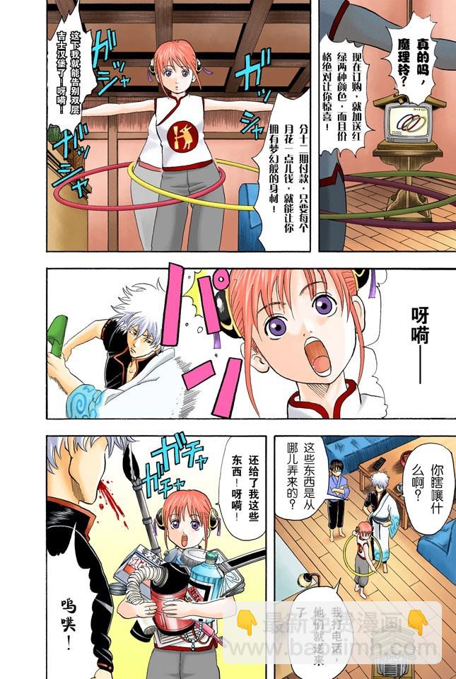 《银魂（全彩版）》不必惊慌！还是有冻结期制度的！ 第4页