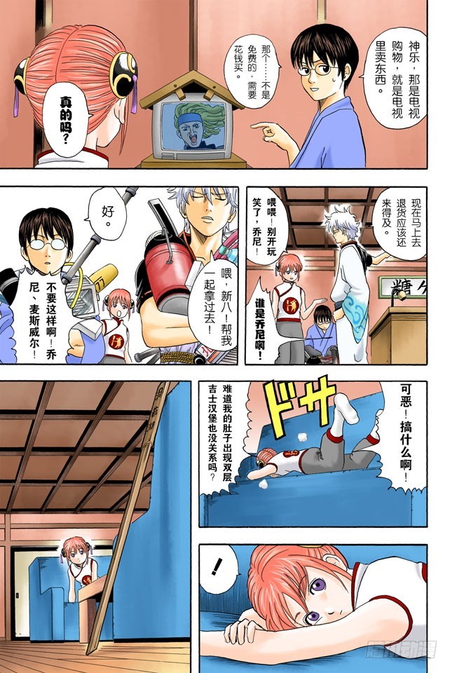 《银魂（全彩版）》不必惊慌！还是有冻结期制度的！ 第5页