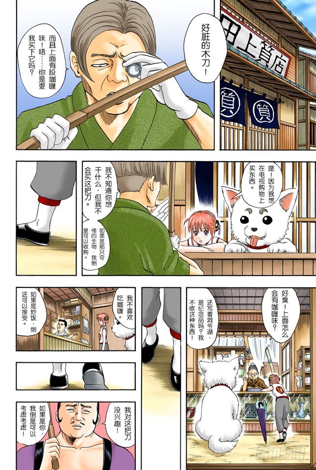 《银魂（全彩版）》不必惊慌！还是有冻结期制度的！ 第6页
