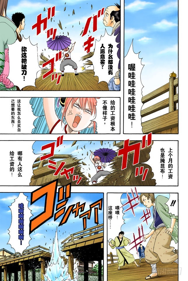 《银魂（全彩版）》不必惊慌！还是有冻结期制度的！ 第7页