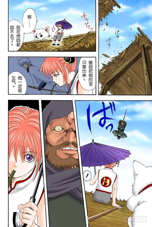 《银魂（全彩版）》不必惊慌！还是有冻结期制度的！ 第8页