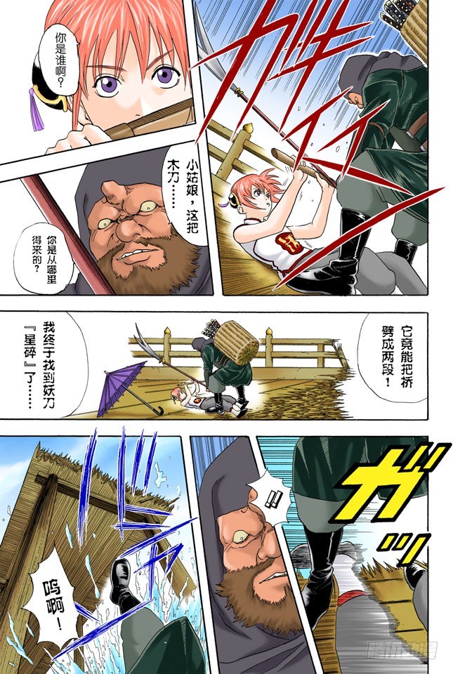 《银魂（全彩版）》不必惊慌！还是有冻结期制度的！ 第9页
