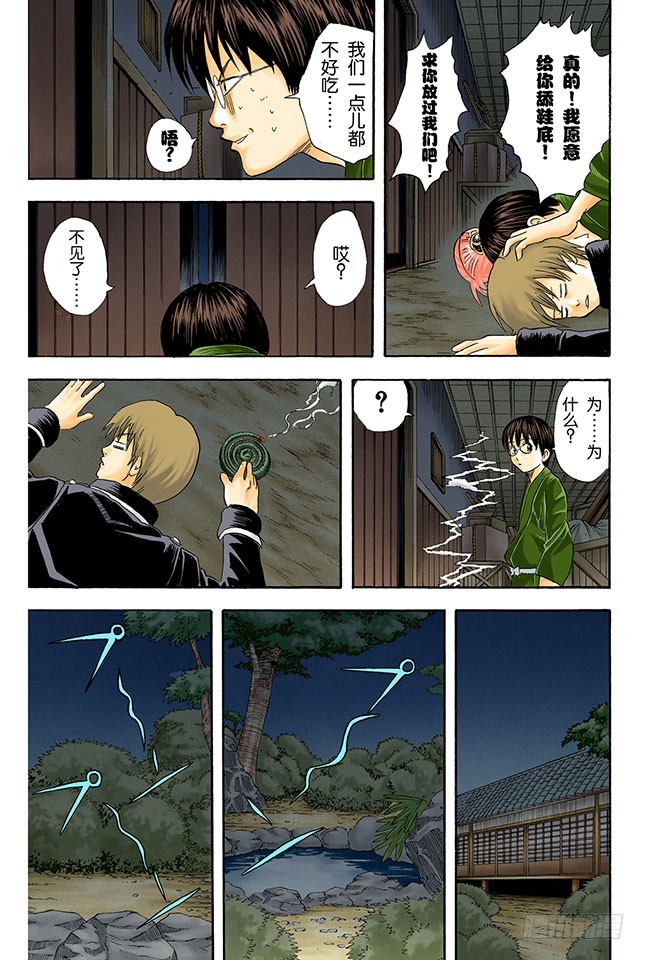 《银魂（全彩版）》心有重大情结者，可成就大事！ 第11页
