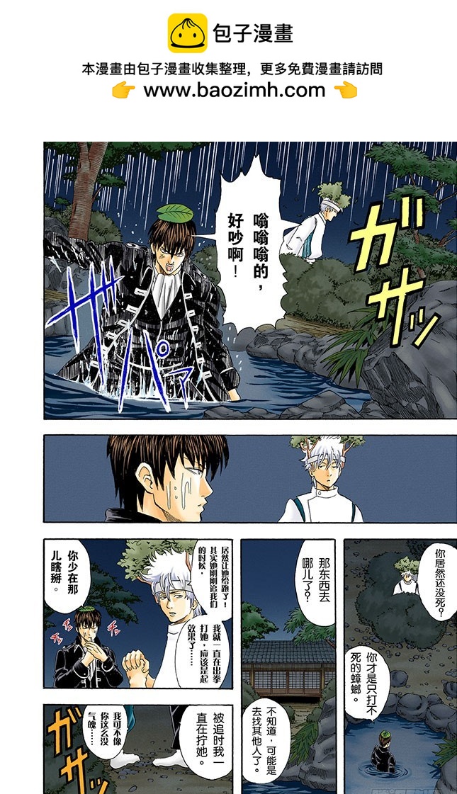 《银魂（全彩版）》心有重大情结者，可成就大事！ 第12页