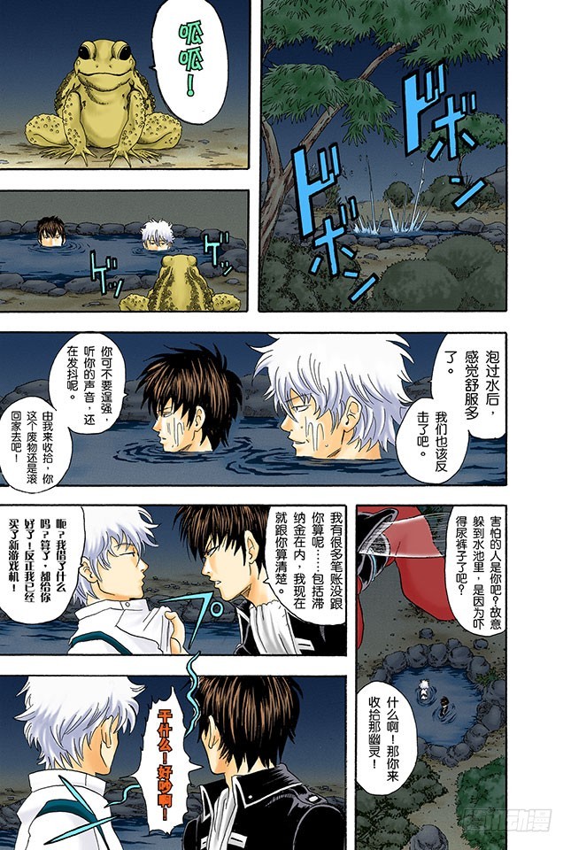 《银魂（全彩版）》心有重大情结者，可成就大事！ 第13页