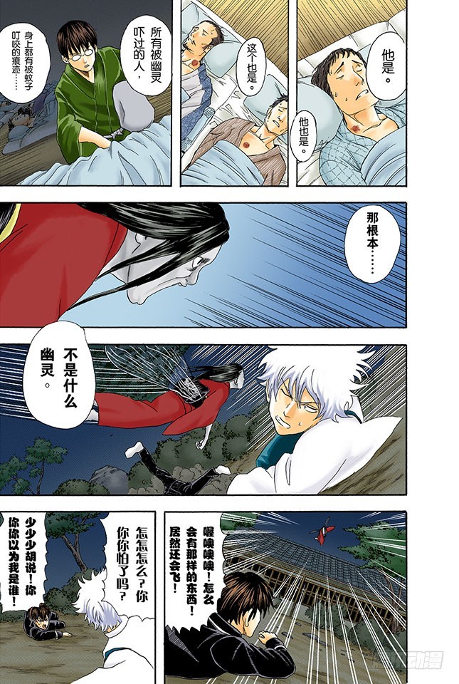 《银魂（全彩版）》心有重大情结者，可成就大事！ 第15页